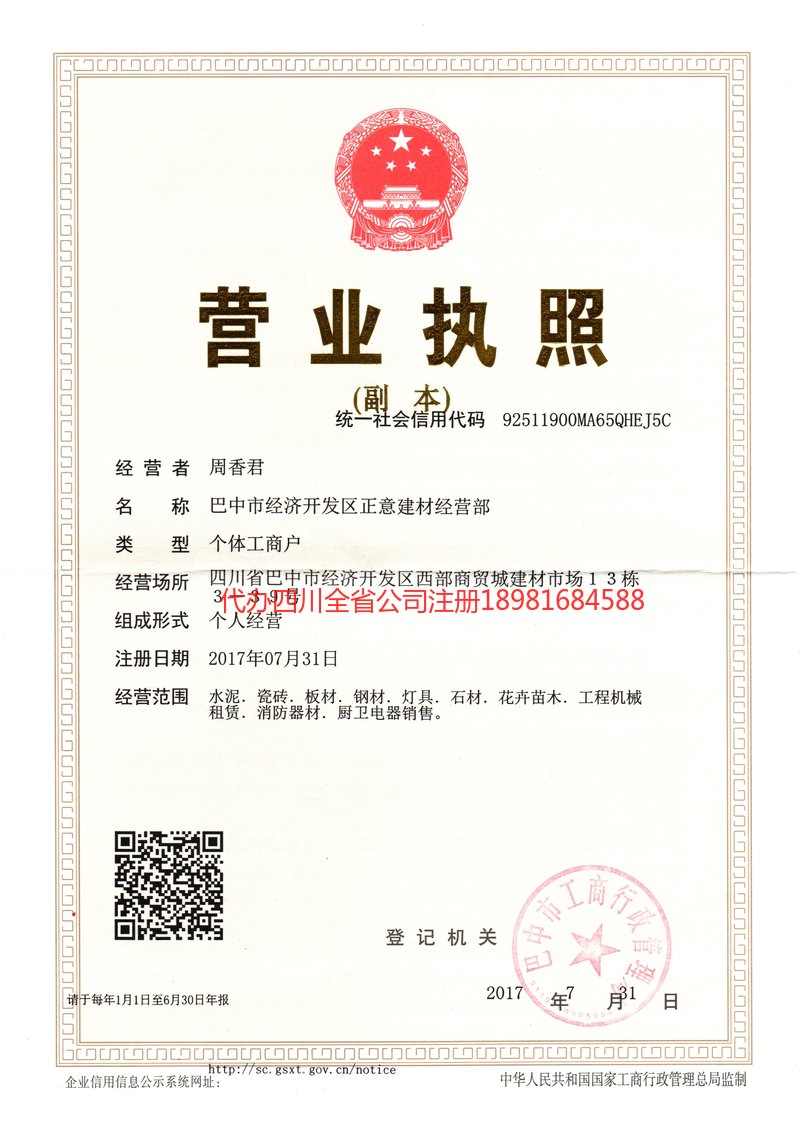 洪雅洪雅正意建材经营部