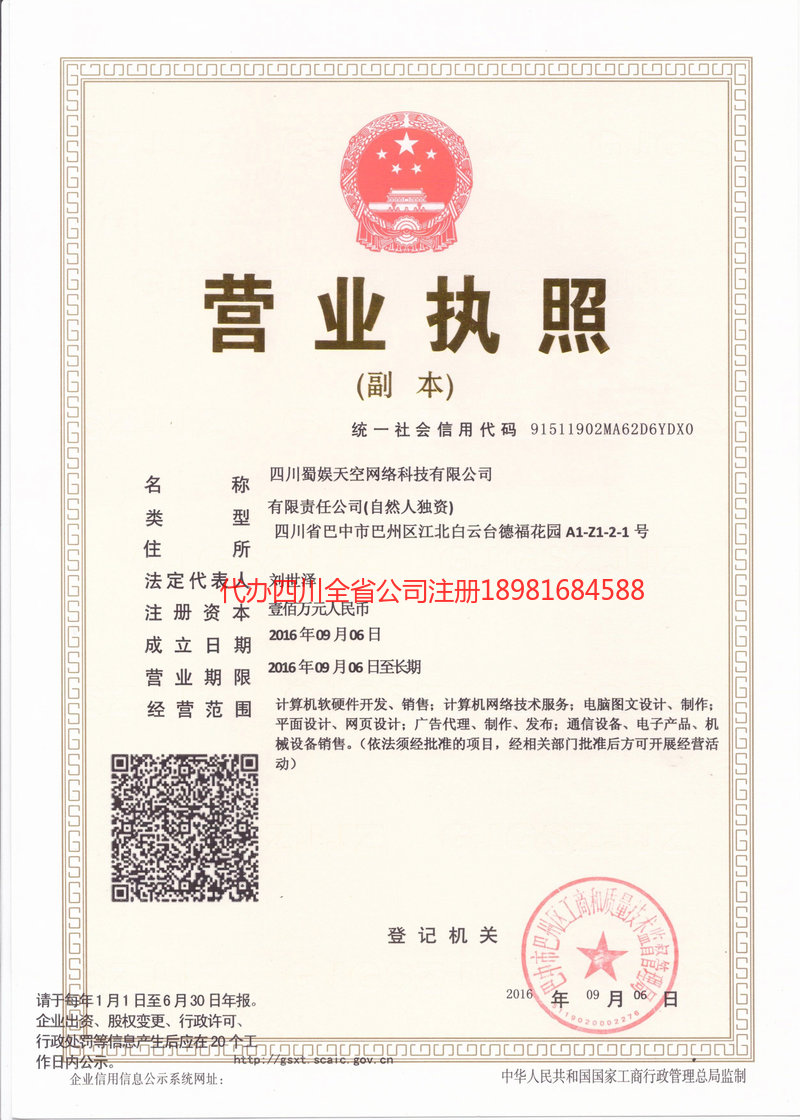 洪雅洪雅蜀娱天空网络科技有限公司