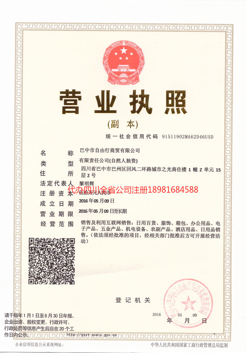 洪雅洪雅自由行商贸有限公司