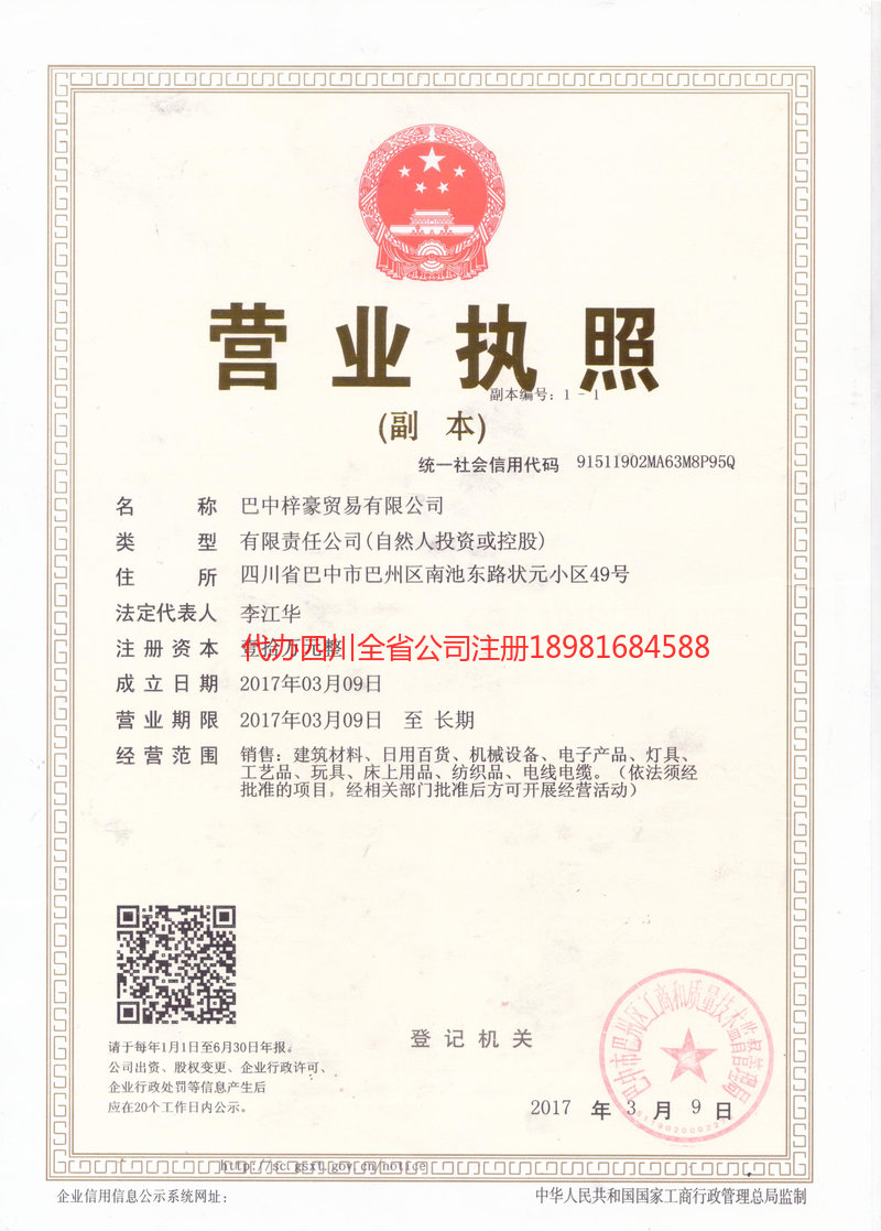 洪雅洪雅梓豪贸易有限公司