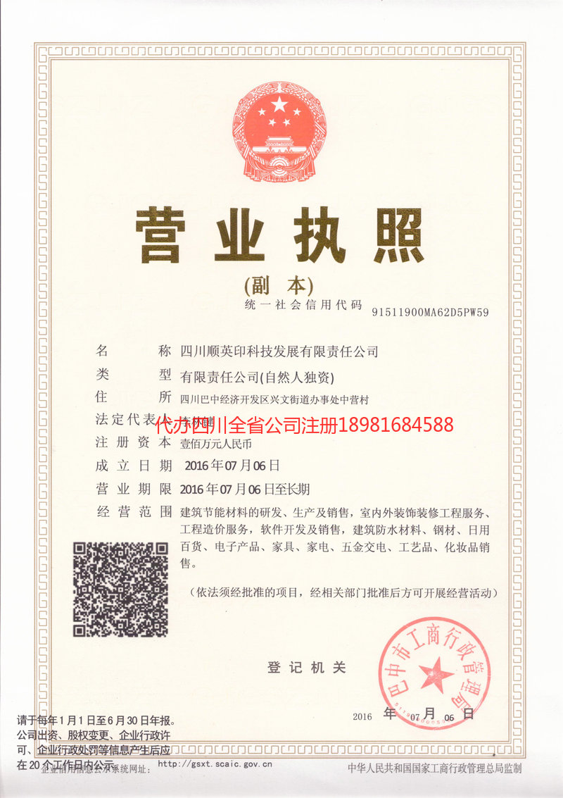 洪雅洪雅順英印科技发展有限责任公司