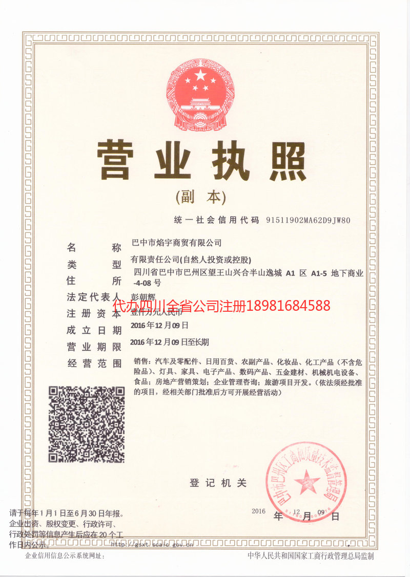 洪雅洪雅焰宇商贸有限公司