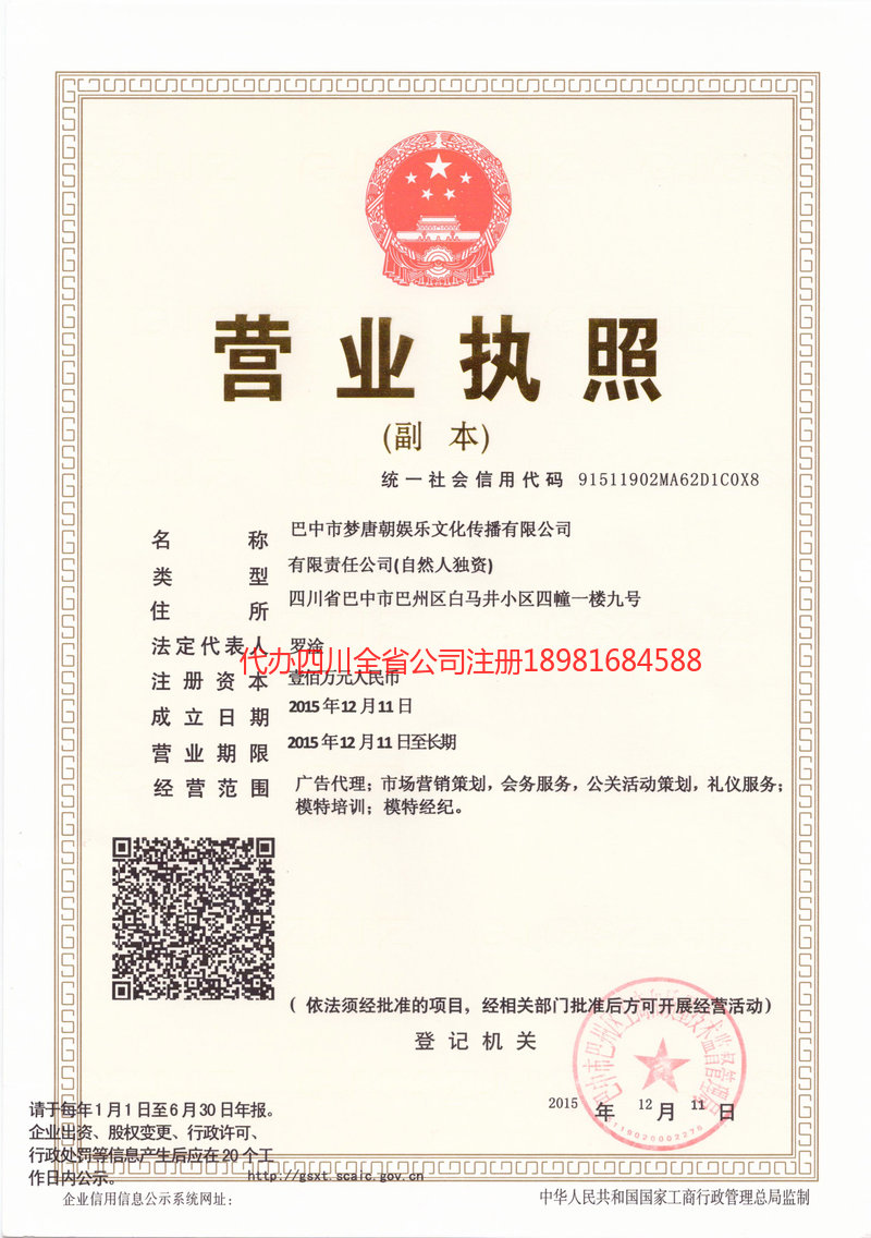 洪雅洪雅梦唐朝娱乐文化传播有限公司