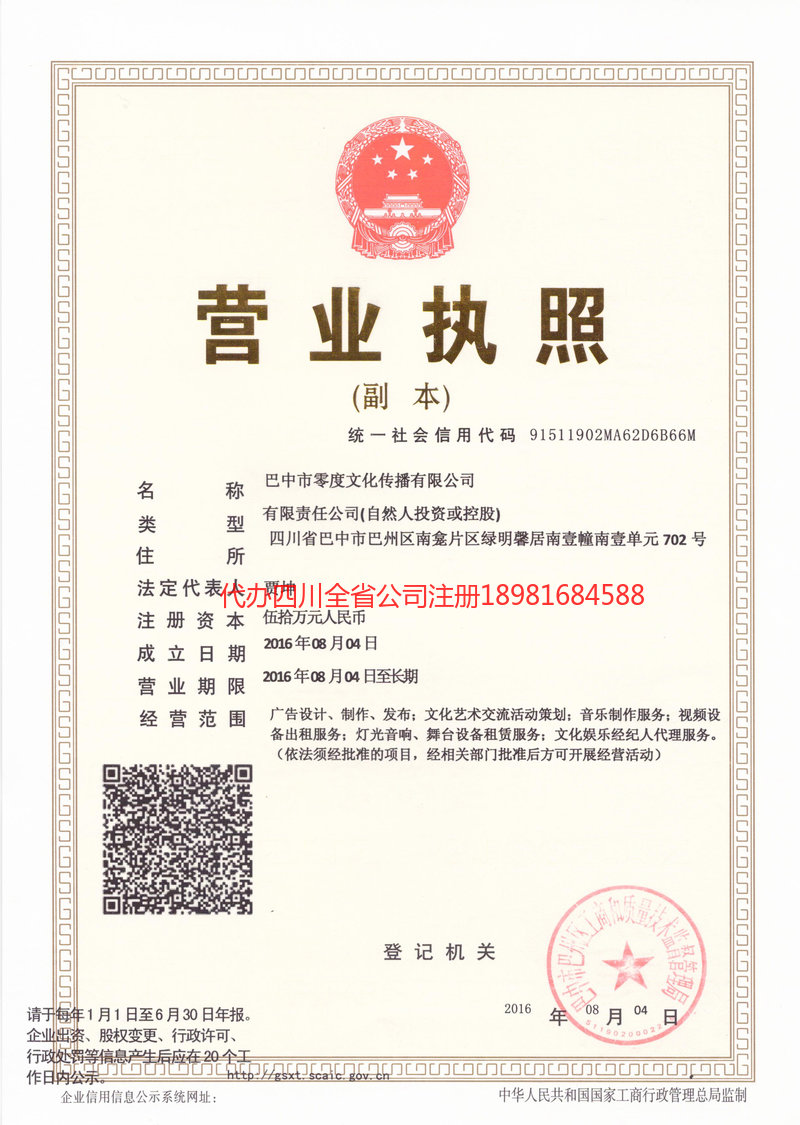 洪雅洪雅零度文化传播有限公司