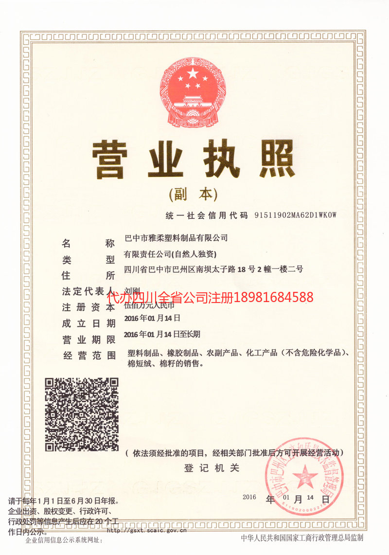洪雅洪雅雅柔塑料制品有限公司