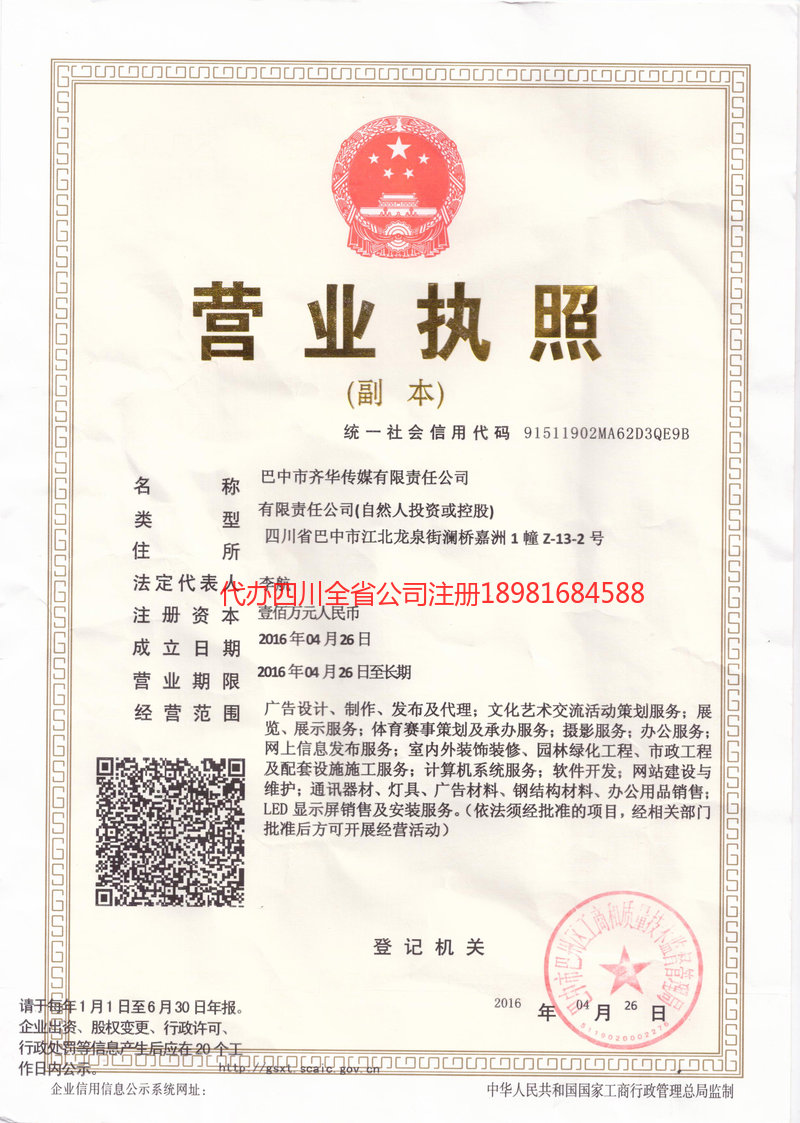 洪雅洪雅齐华传媒有限责任公司