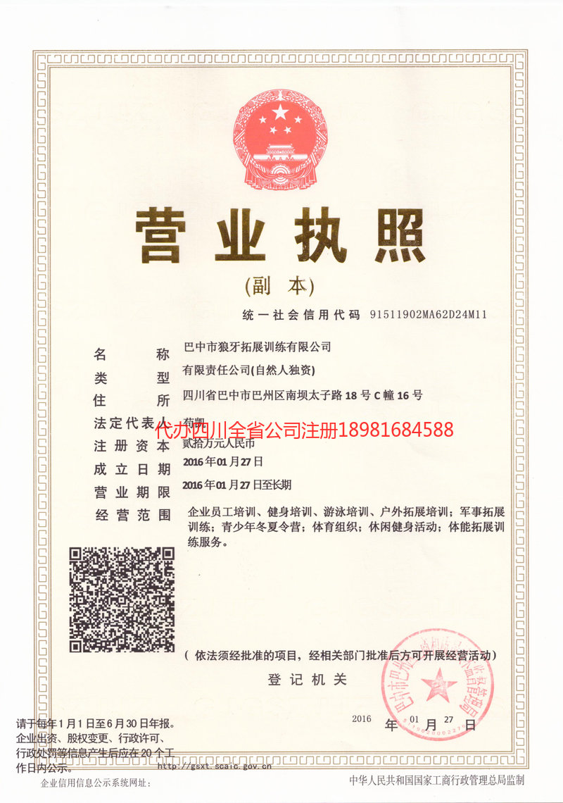 洪雅洪雅狼牙拓展训练有限公司