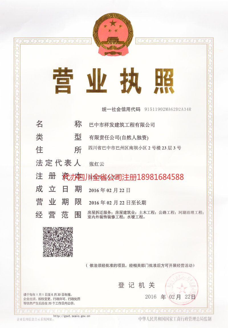 洪雅洪雅祥发建筑工程有限公司