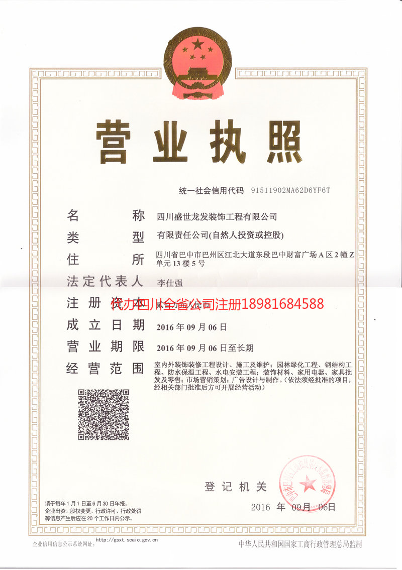 洪雅洪雅盛世龙发装饰工程有限公司