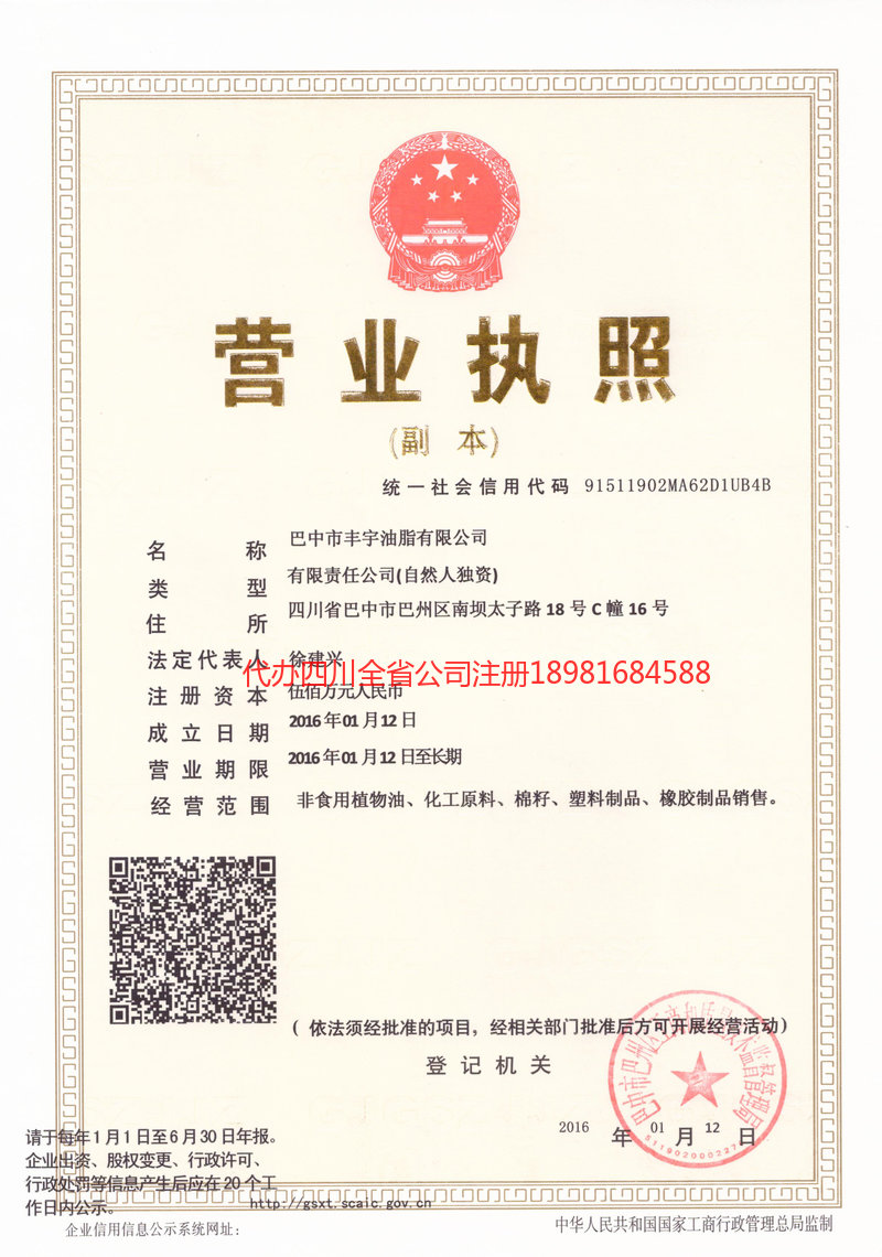 洪雅洪雅丰宇油脂有限公司