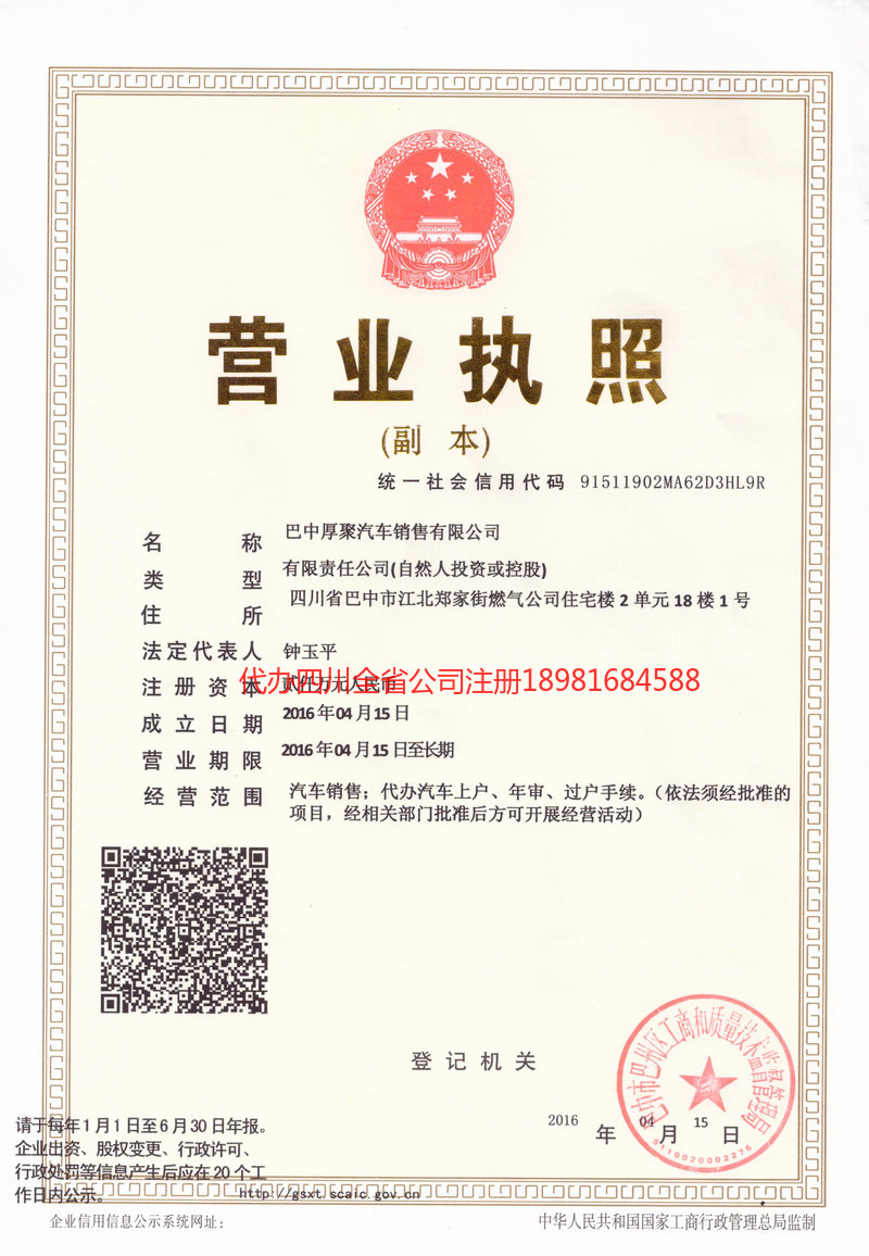 洪雅洪雅厚聚汽车销售有限公司