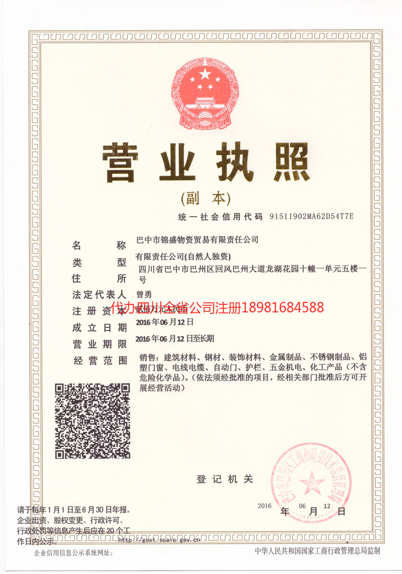 洪雅洪雅锦盛物资商贸有限责任公司