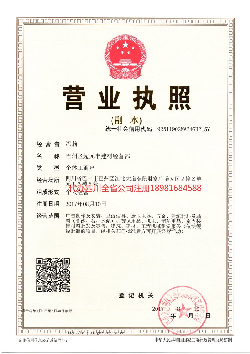 洪雅洪雅超元丰建材经营部