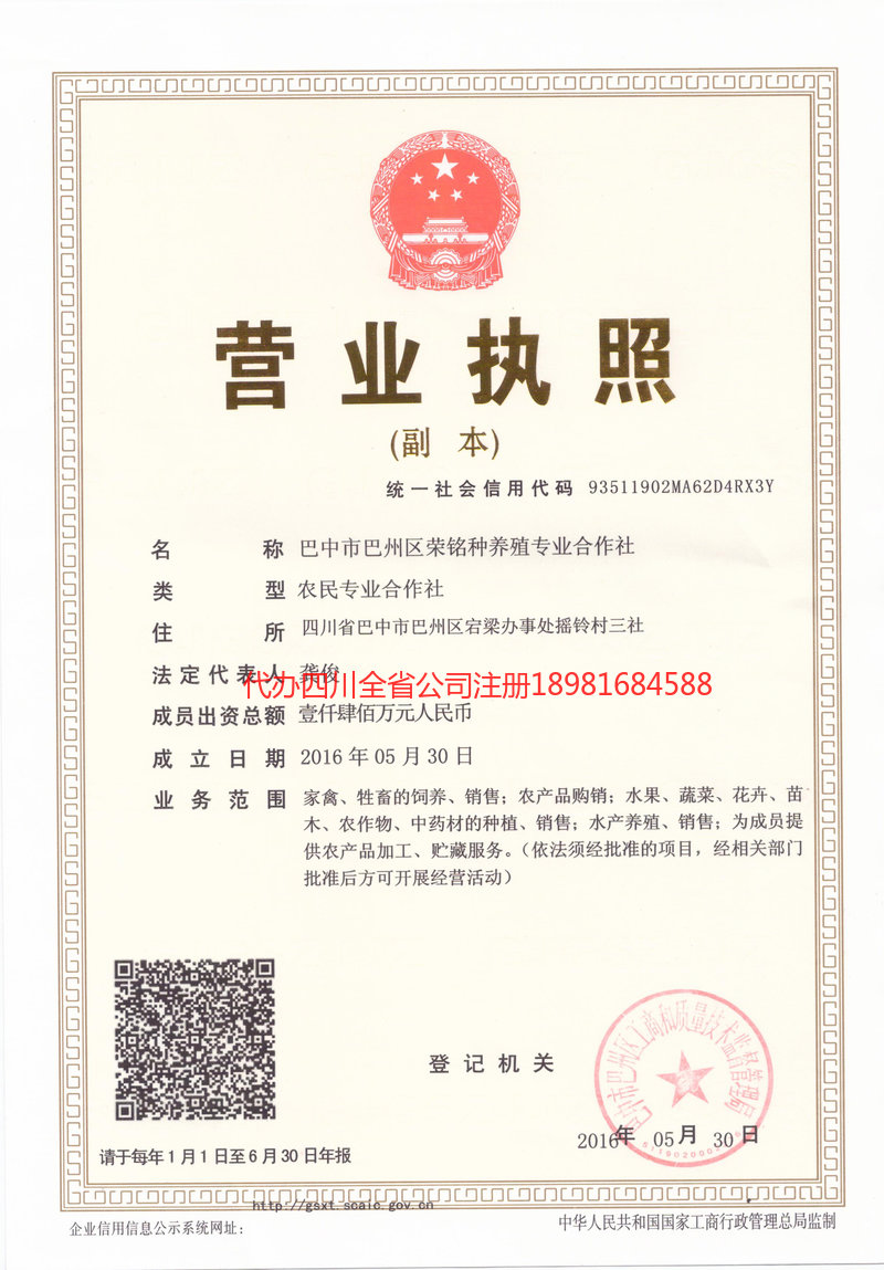 洪雅洪雅荣铭种养殖专业合作社