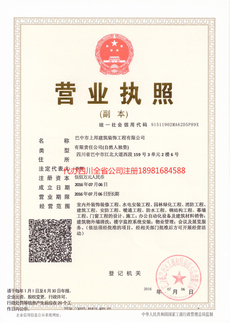 洪雅洪雅上邦建筑装饰工程有限公司
