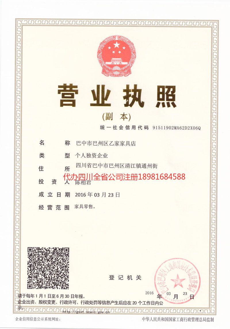 洪雅洪雅乙家家具店