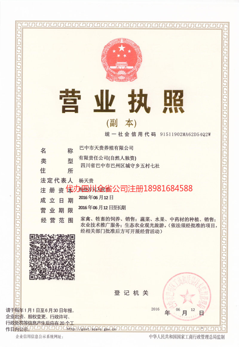 洪雅洪雅天贵养殖有限公司