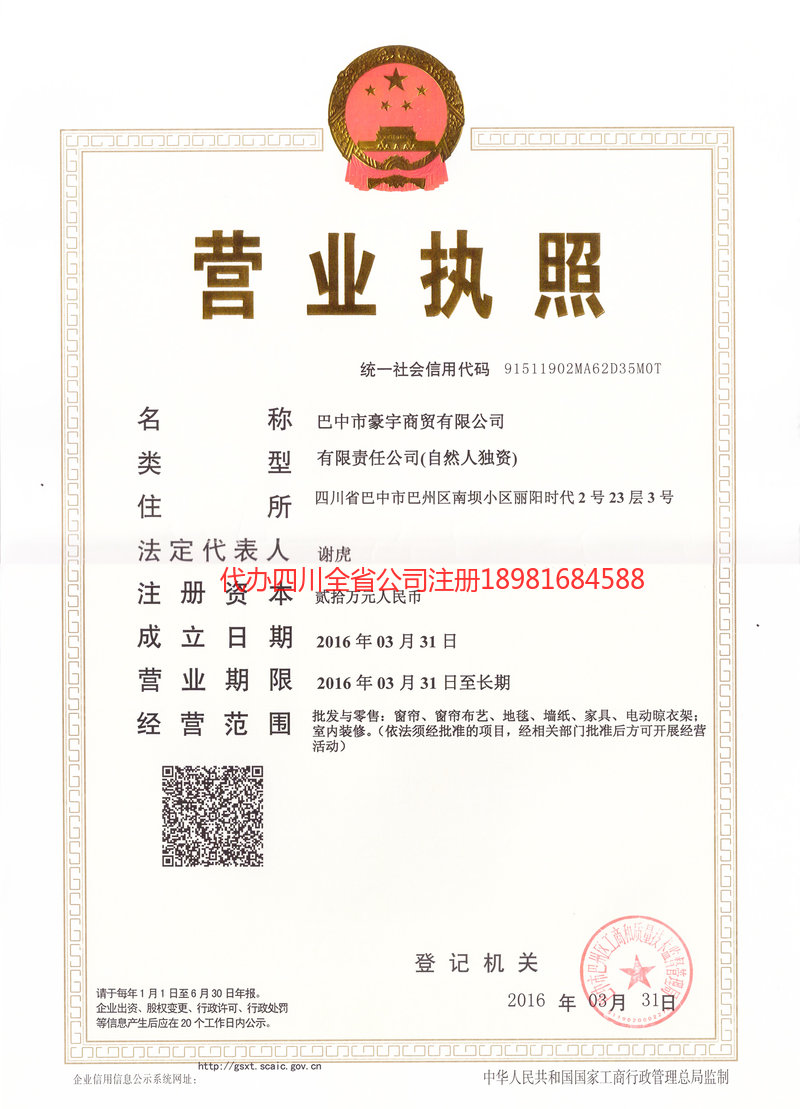 洪雅洪雅豪宇商贸有限公司