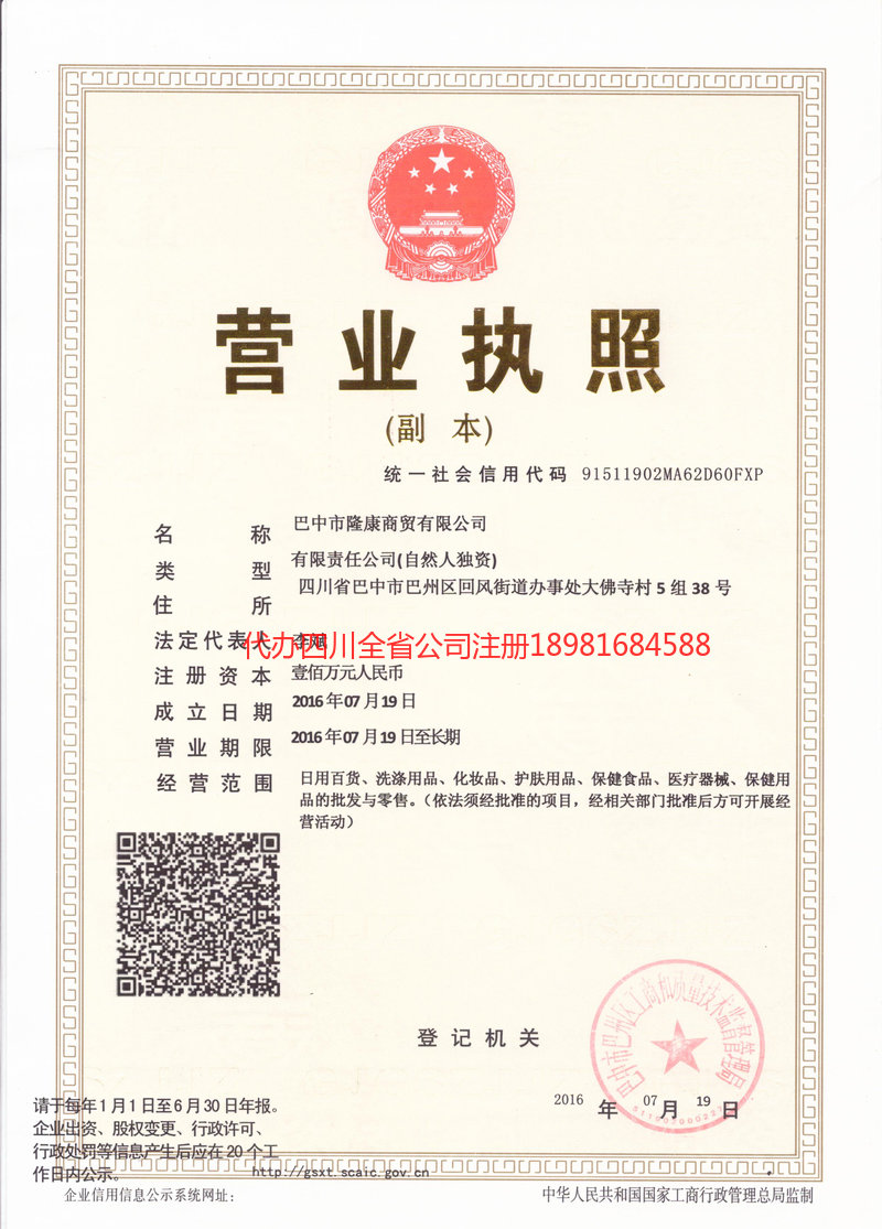洪雅洪雅隆康商贸有限公司