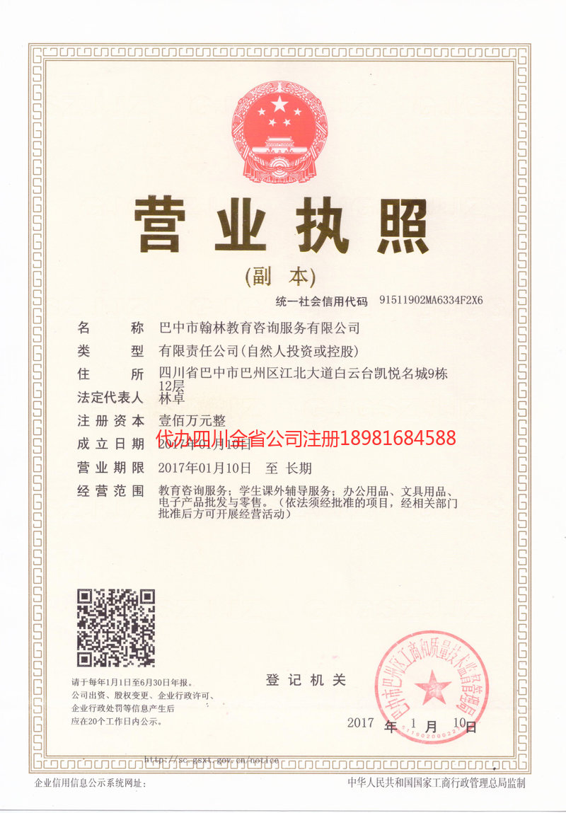 洪雅洪雅翰林教育咨询服务有限公司