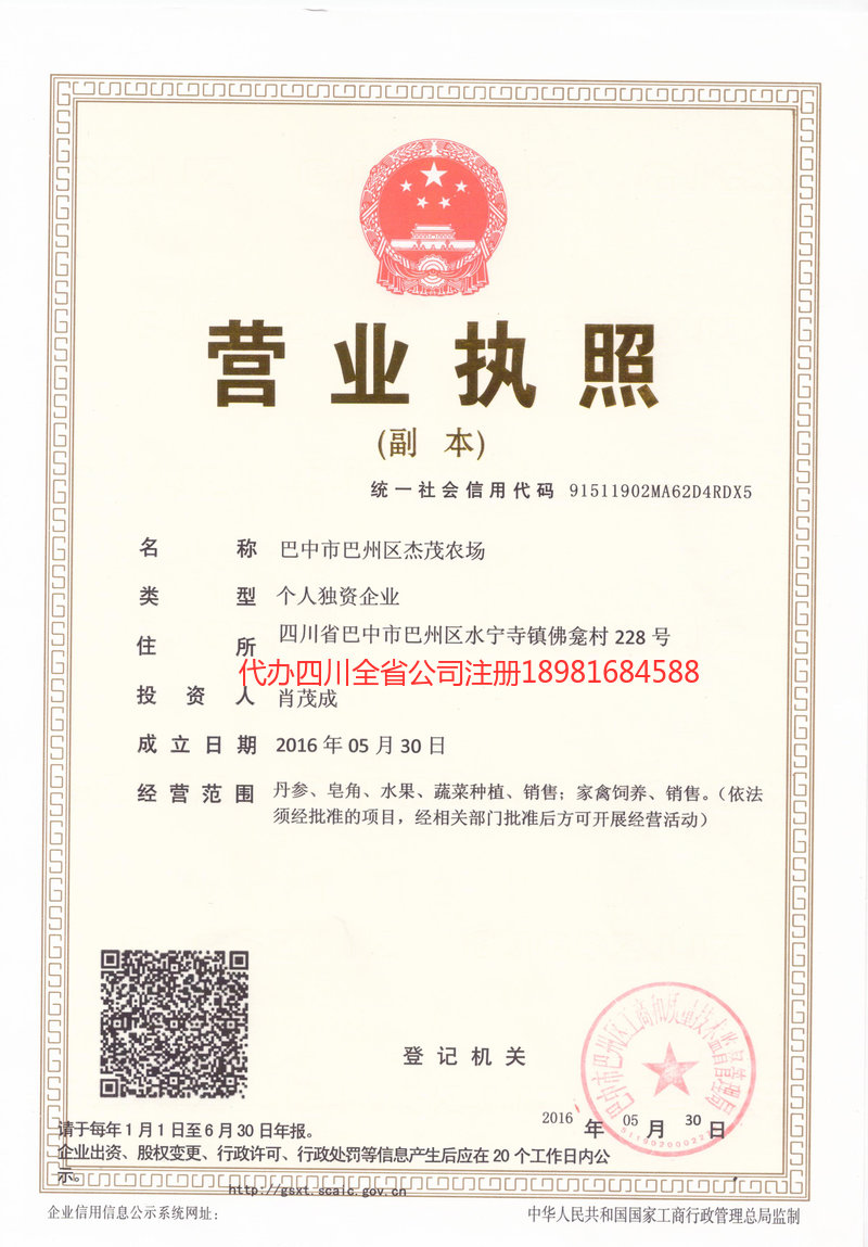 洪雅洪雅杰茂农场