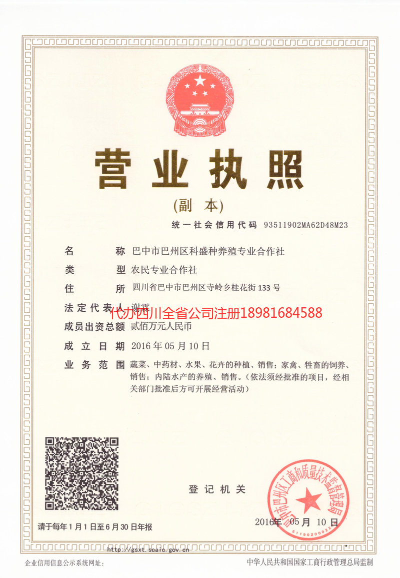 洪雅洪雅科盛种养殖专业合作社
