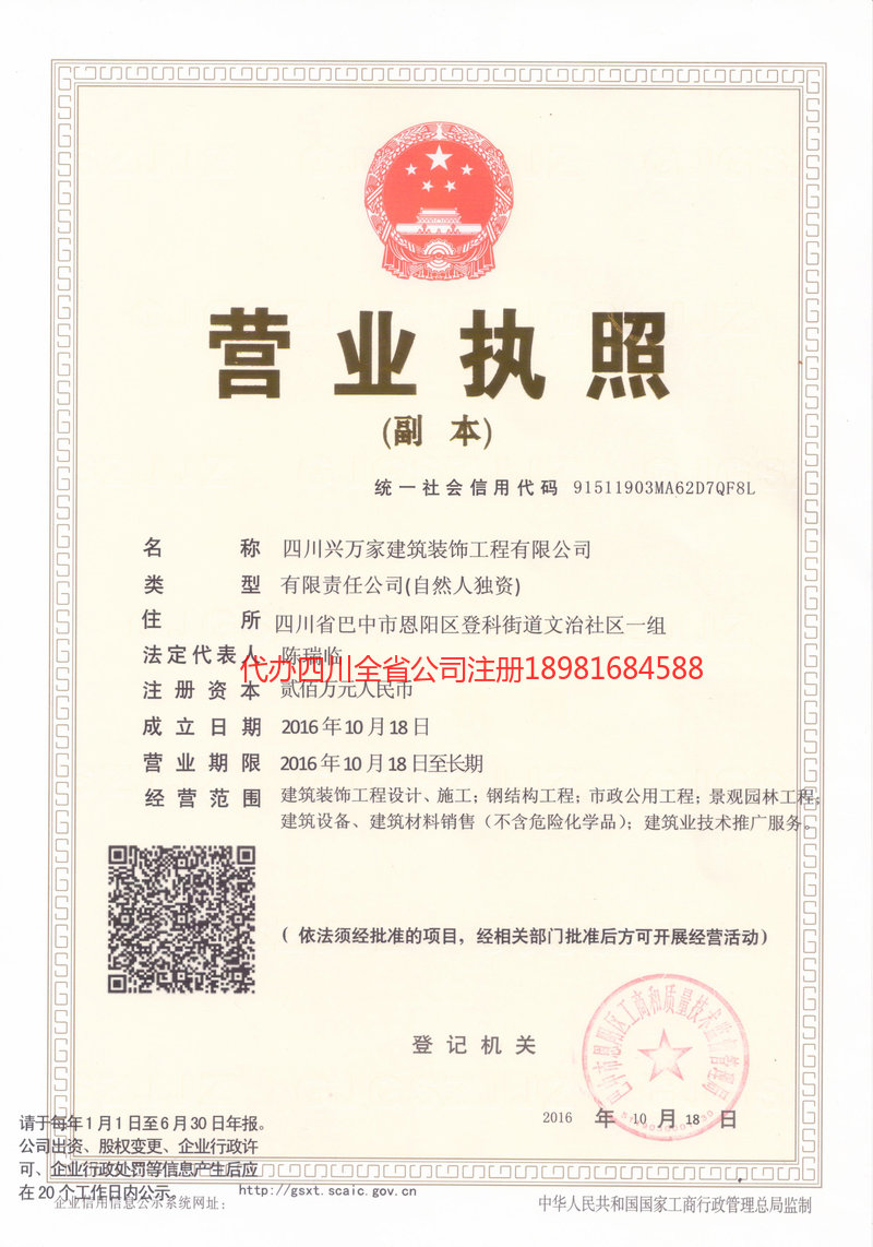 洪雅洪雅兴万家建筑装饰工程有限公司