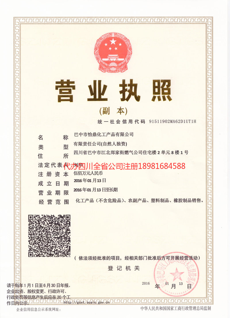 洪雅洪雅怡鼎化工产品有限公司