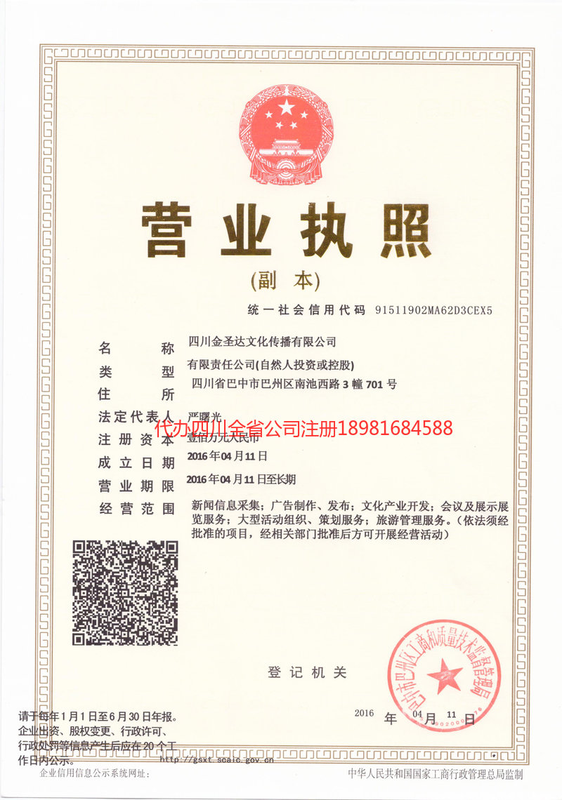 洪雅洪雅金圣达文化传播有限公司