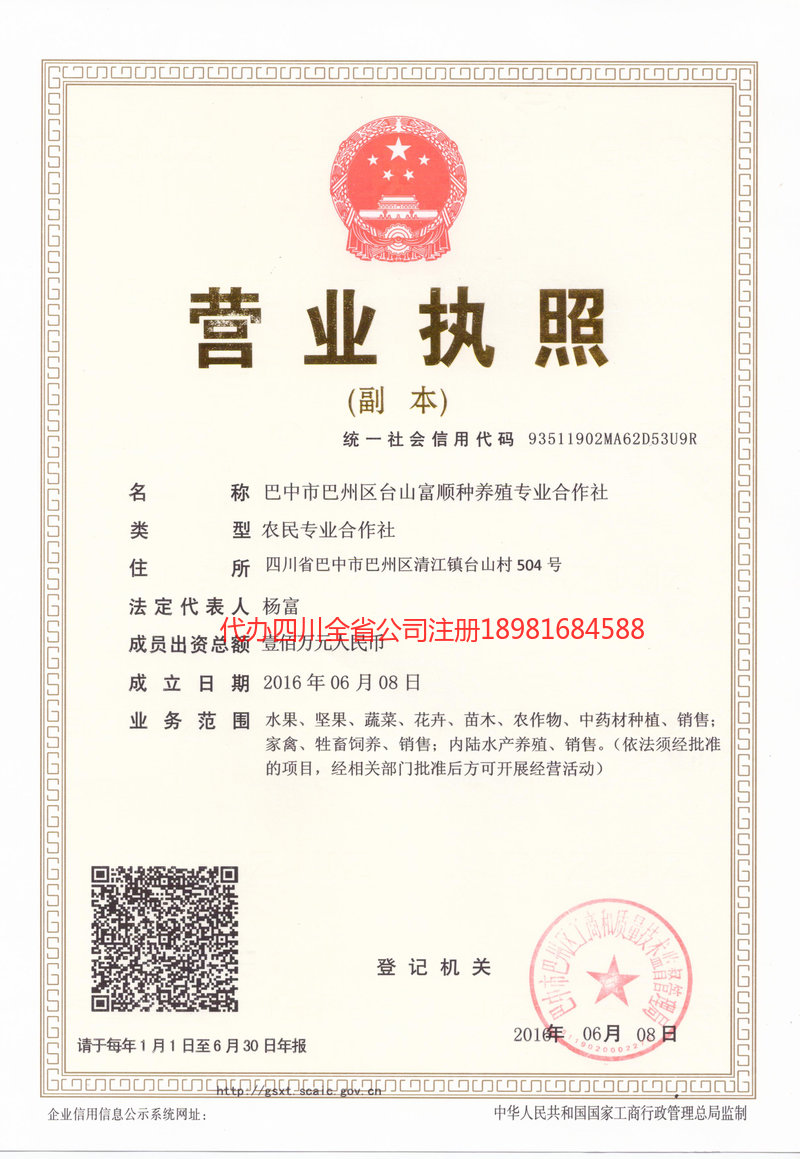 洪雅洪雅台山富顺种养殖专业合作社