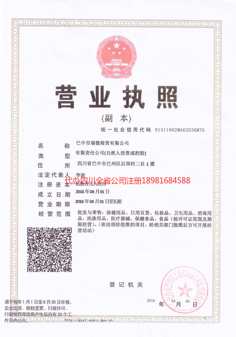洪雅洪雅瑞德商贸有限公司