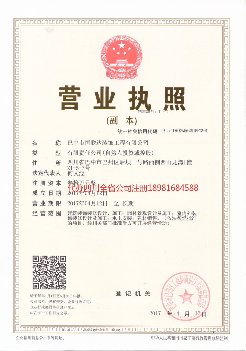 洪雅洪雅恒联达装饰工程有限公司