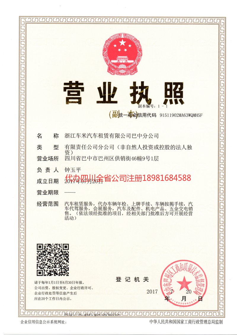 洪雅洪雅车米汽车租赁有限公司