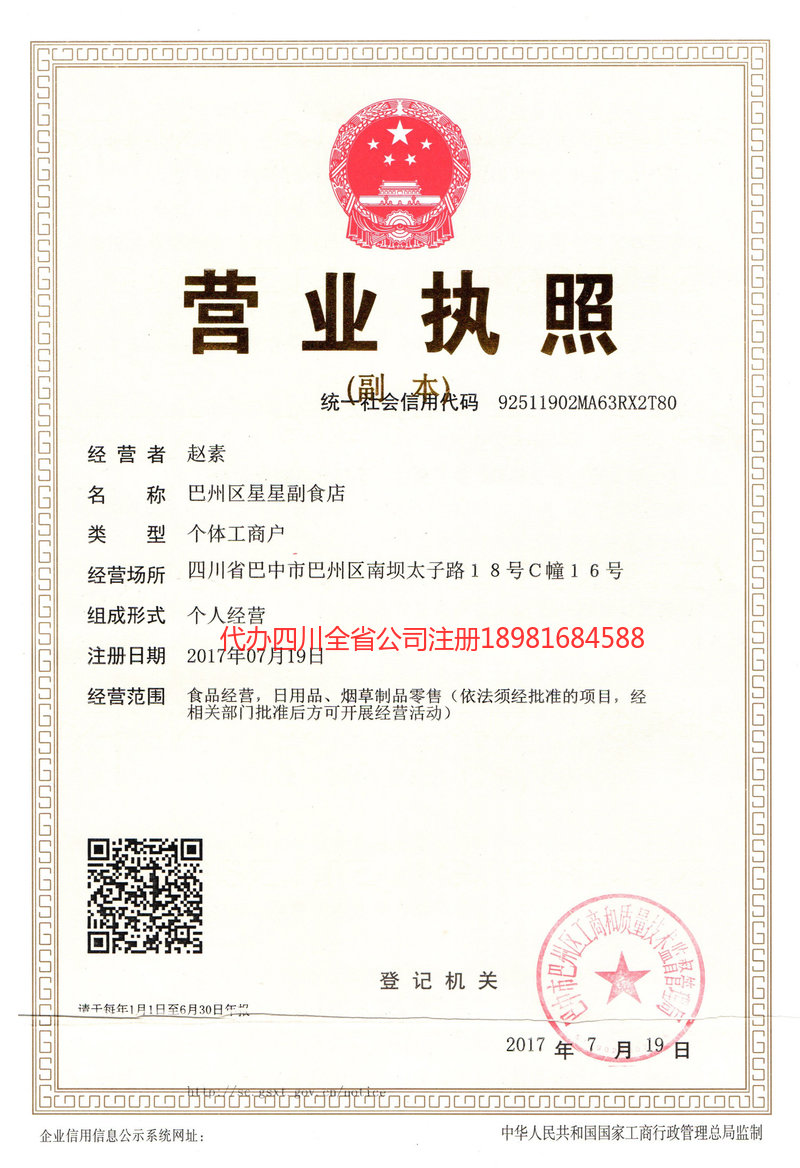 洪雅洪雅星星副食店