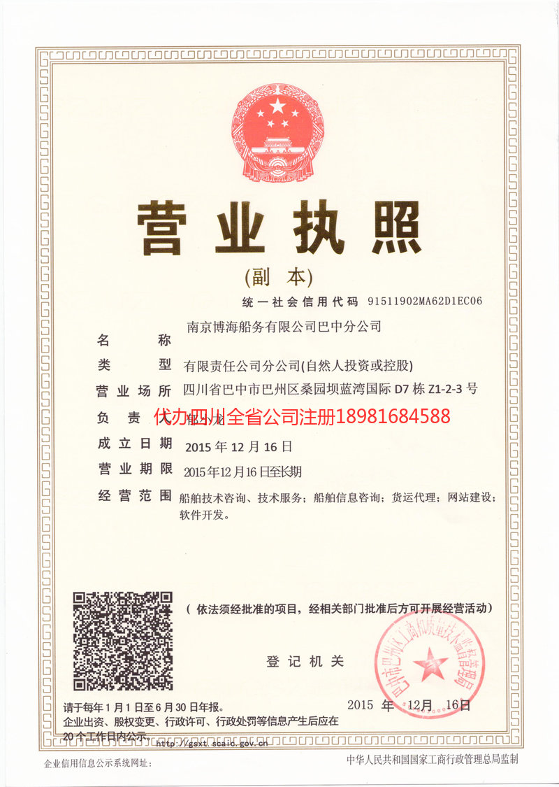 洪雅洪雅博海船务有限公司