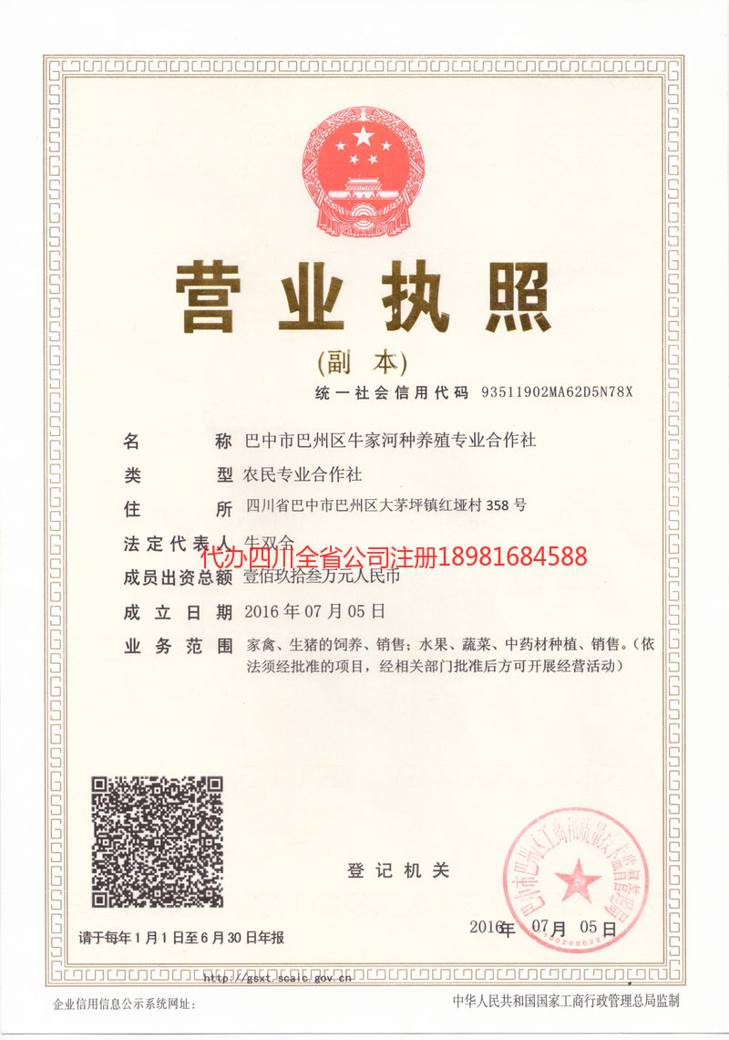 洪雅洪雅牛家河种养殖专业合作社