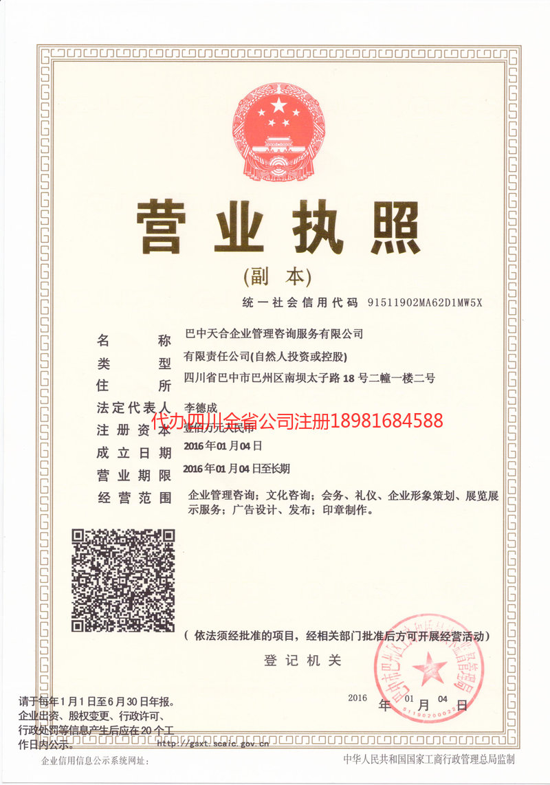 洪雅洪雅天合企业管理咨询服务有限公司