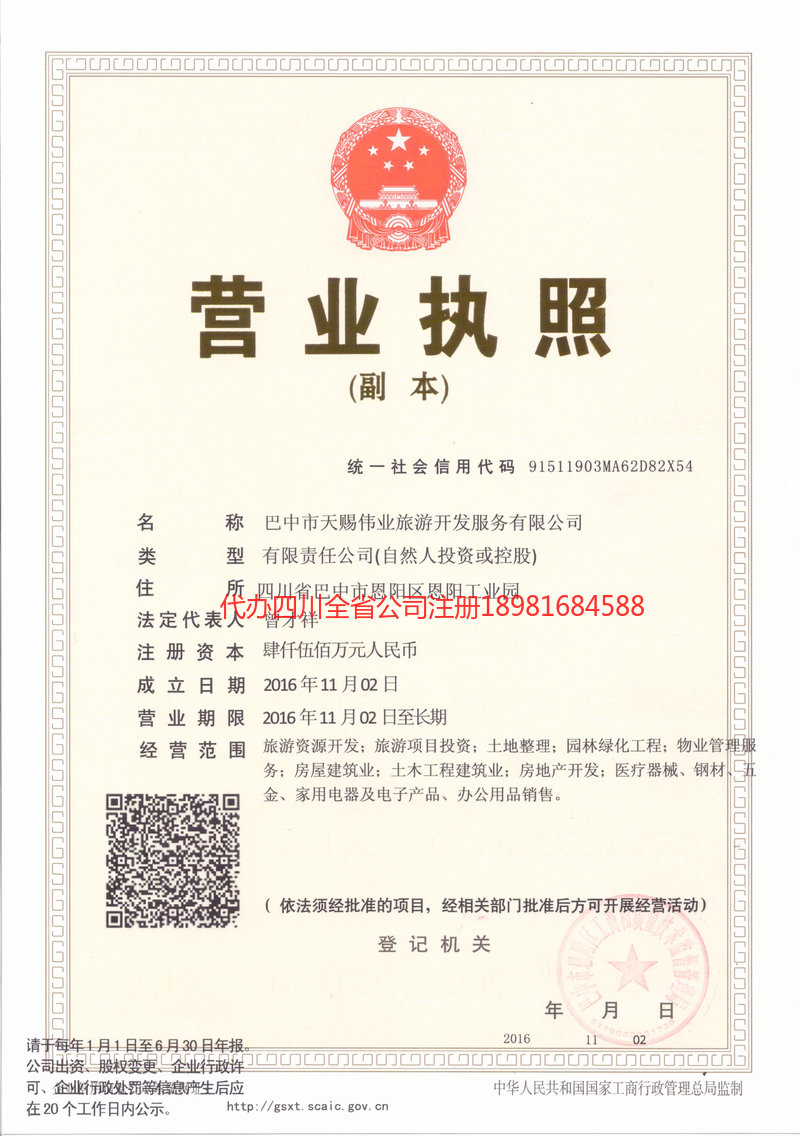 洪雅洪雅天赐伟业旅游开发服务有限公司