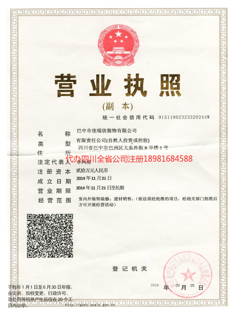 洪雅洪雅佳瑞欣装饰有限公司