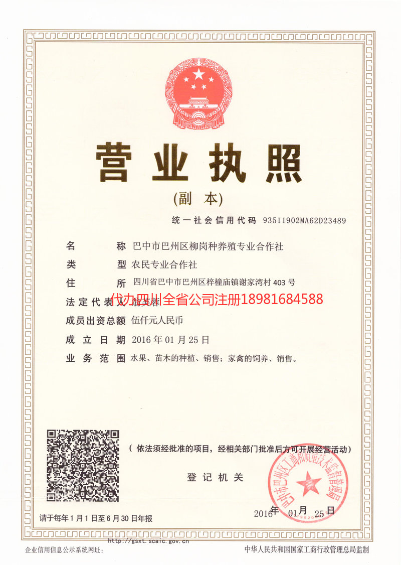 洪雅洪雅柳岗种养殖专业合作社