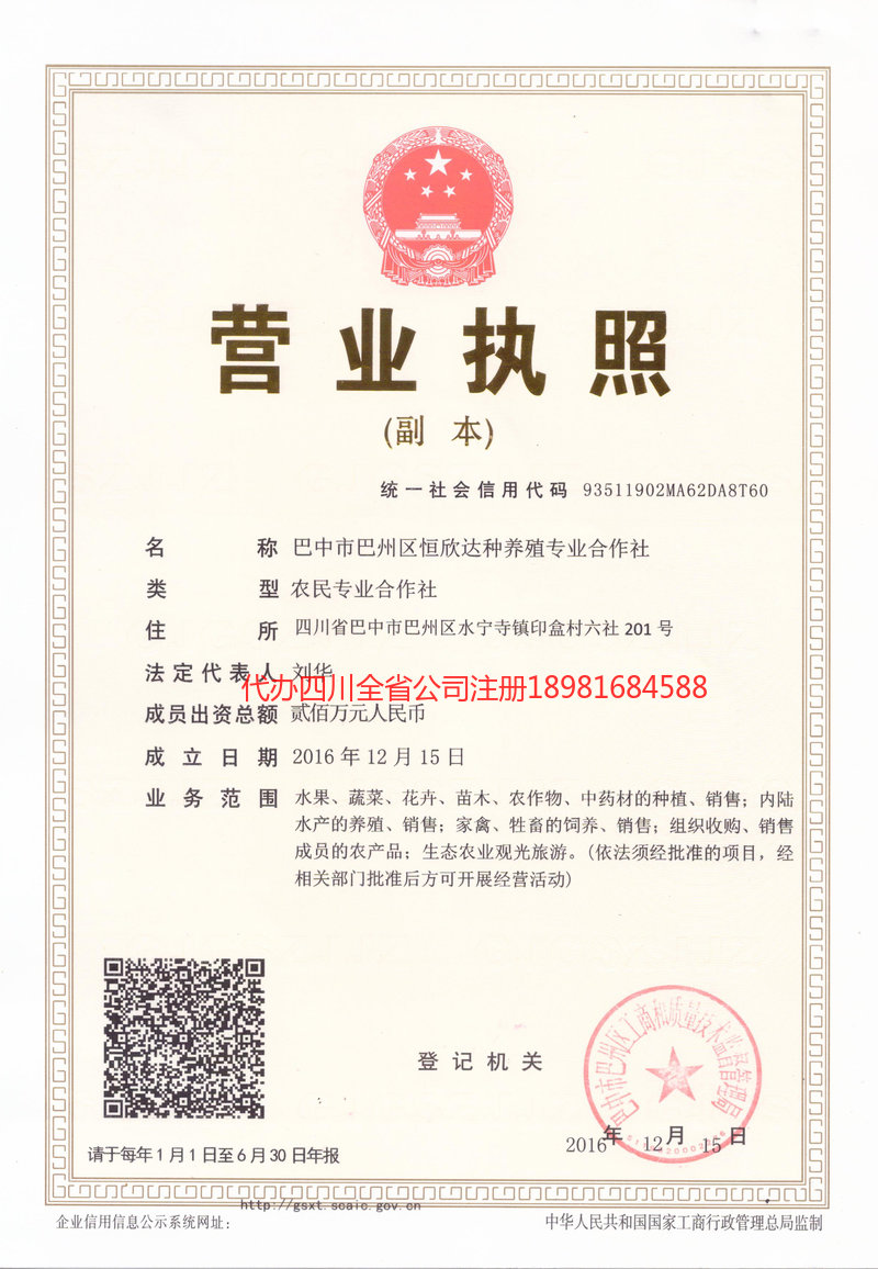 洪雅洪雅恒欣达种养殖专业合作社