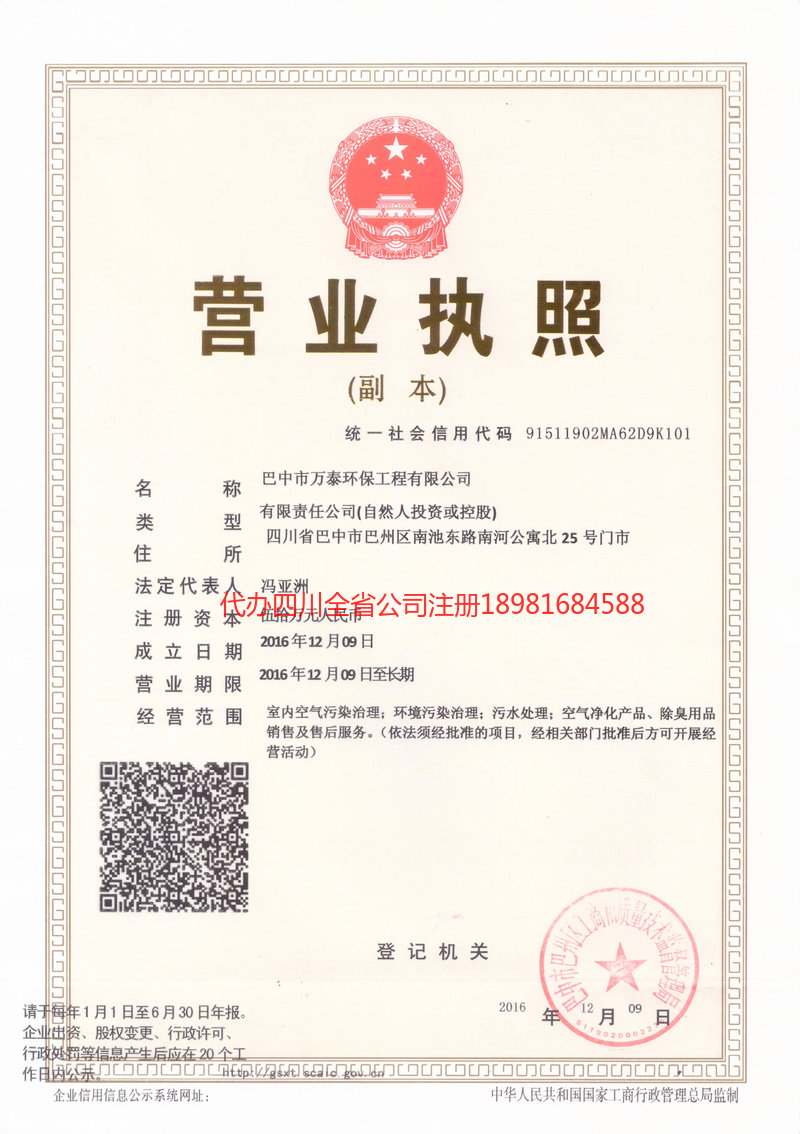 洪雅洪雅万泰环保工程有限公司