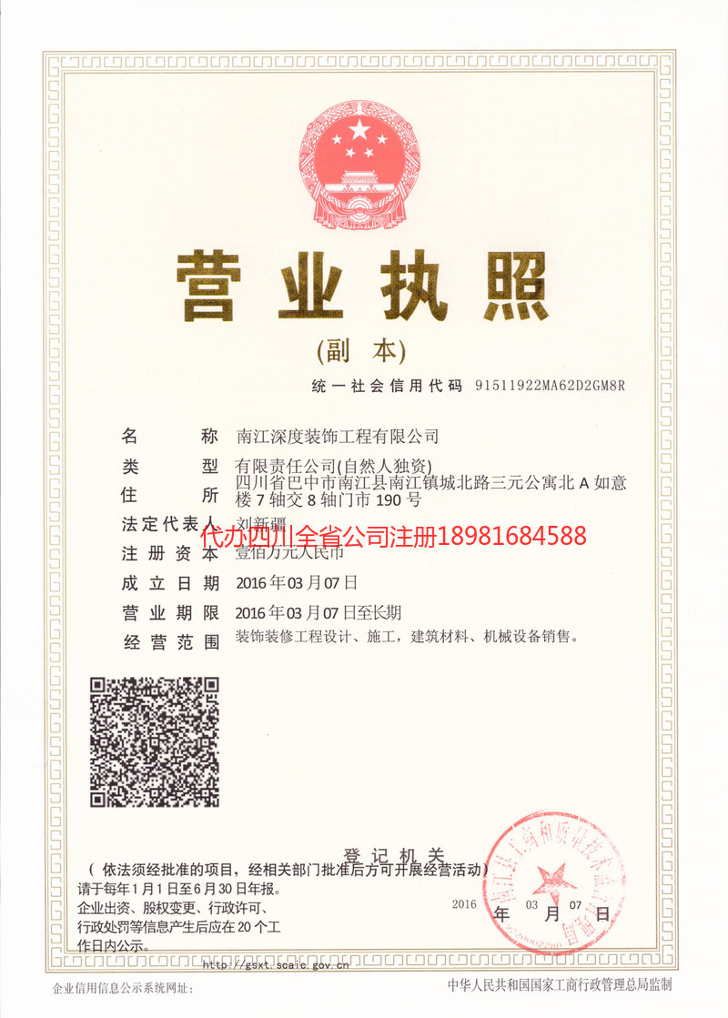 洪雅洪雅深度装饰工程有限公司