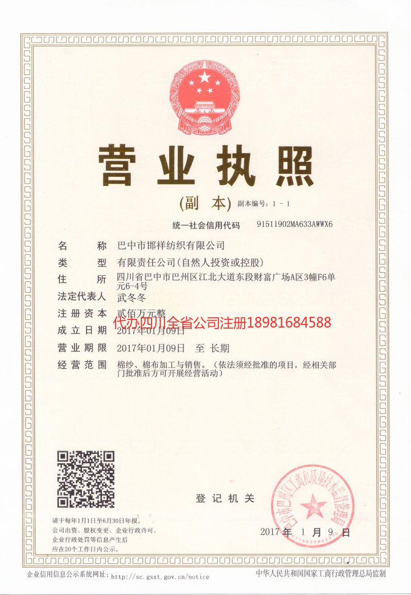 洪雅洪雅邯祥纺织有限公司