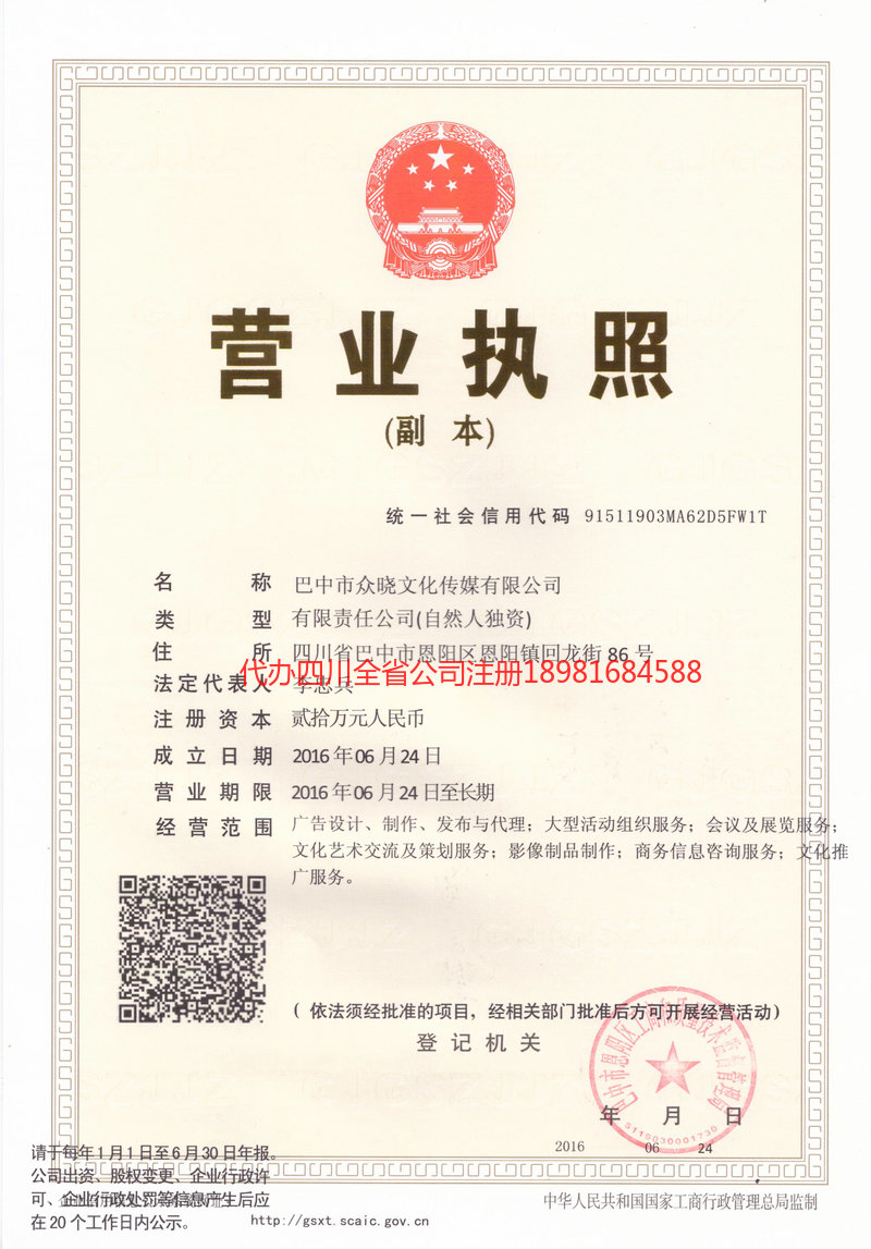 洪雅洪雅众晓文化传媒有限公司