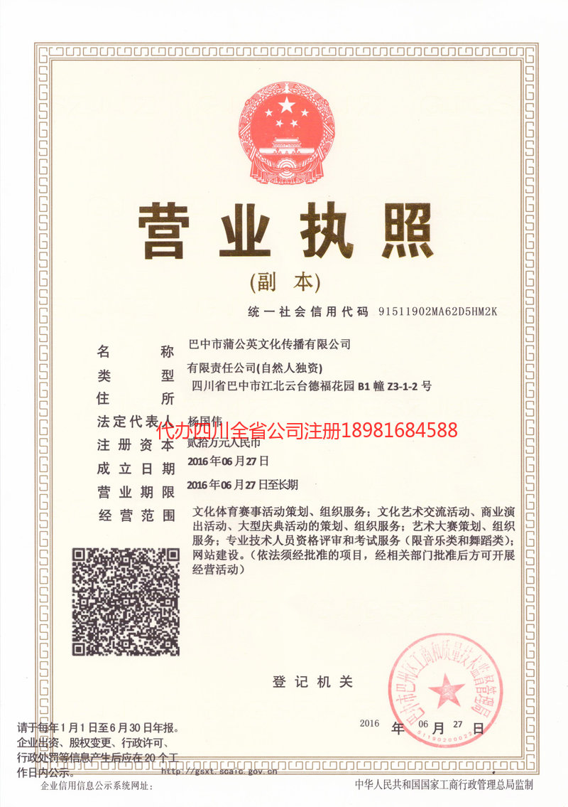 洪雅洪雅蒲公英文化传播有限公司