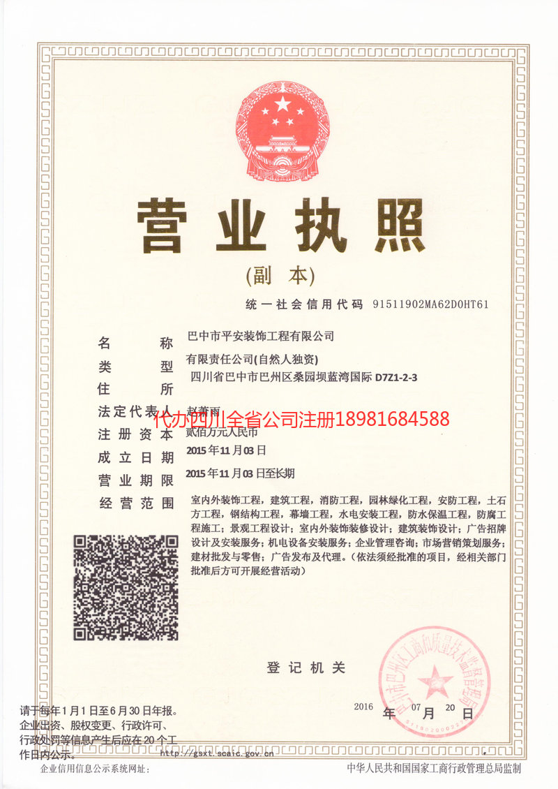 洪雅洪雅平安装饰工程有限公司