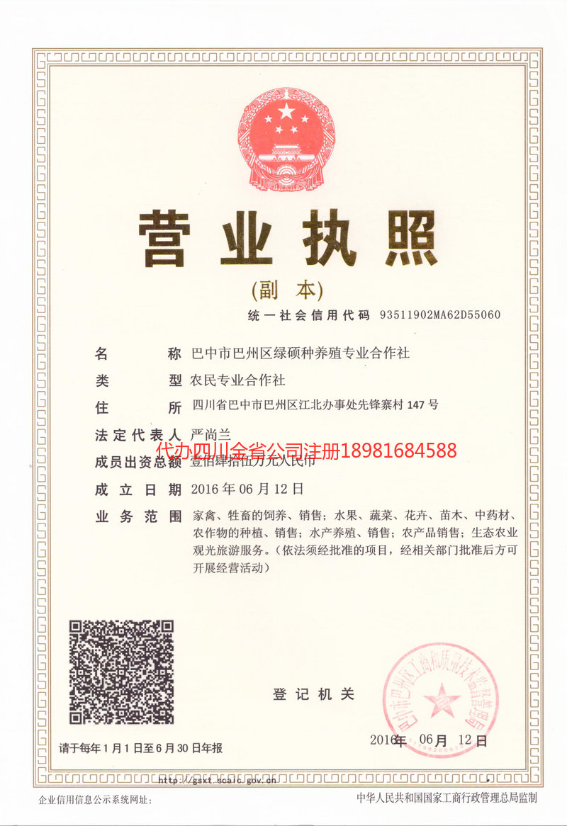 洪雅洪雅绿硕种养殖专业合作社