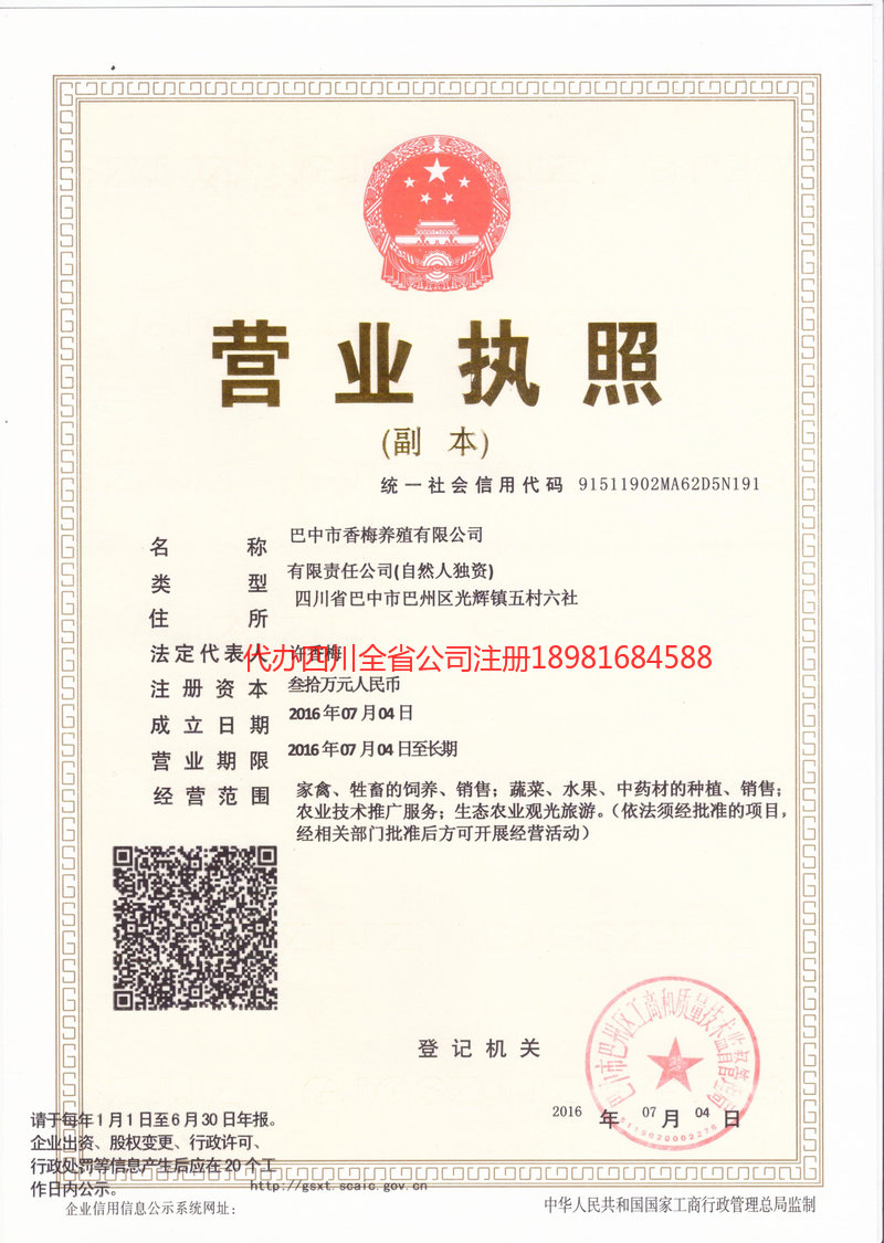 洪雅洪雅香梅养殖有限公司
