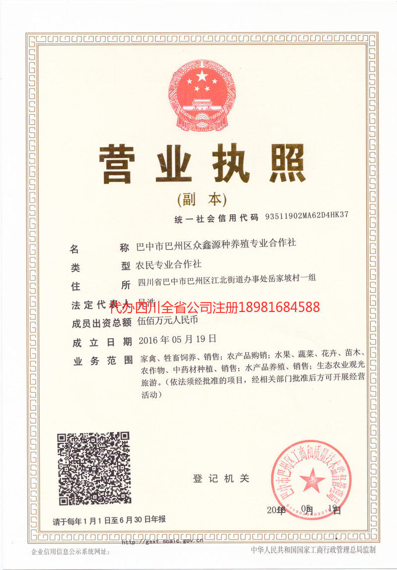 洪雅洪雅众鑫源种养殖专业合作社